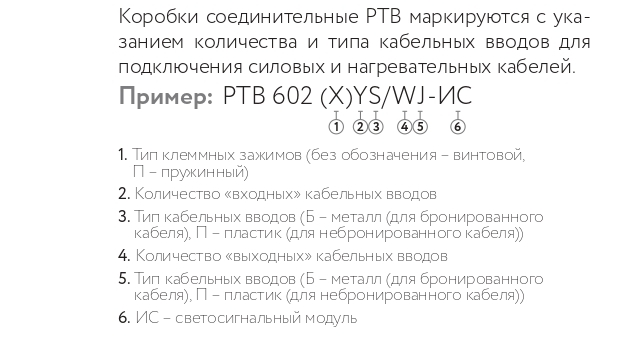 Коробка соединительная РТВ 602 1П/4П