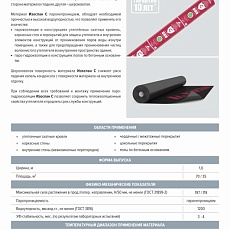 Изоспан C (1,6*43,75) 70 м2 гидро-пароизоляционная мембрана